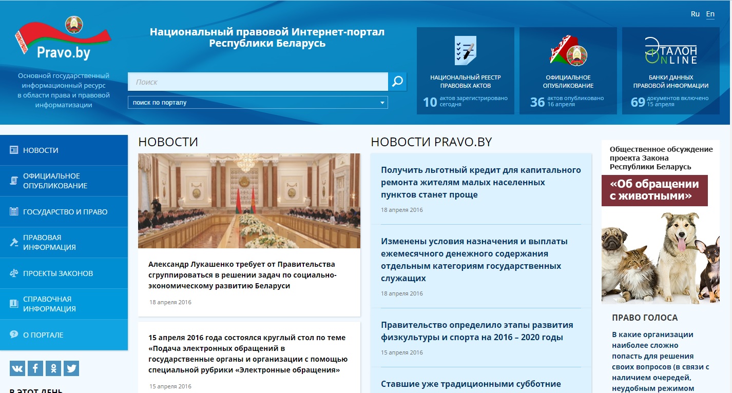 2 национальный правовой интернет. Национальный правовой интернет-портал Республики Беларусь.
