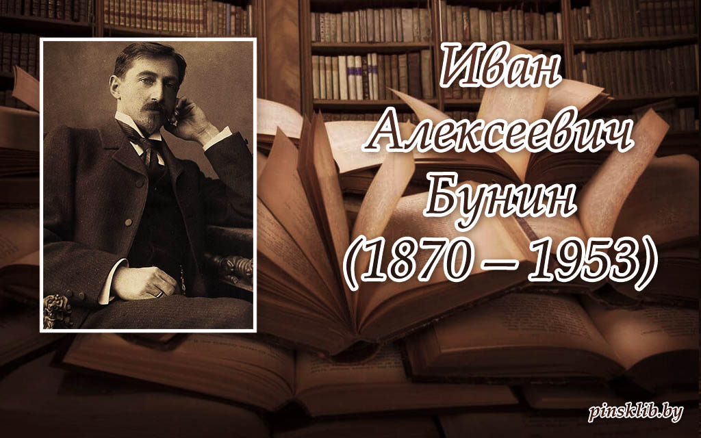 Бунин сны краткое. 22 Октября - день рождения Ивана Бунина (1870-1953)фото. Бунин сны Чанга рисунок. Встреча с писателем картинки.