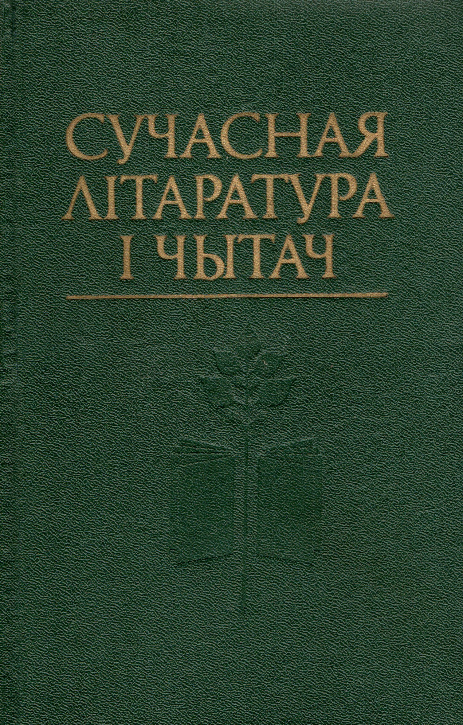 Литература - Пинская городская центральная библиотека