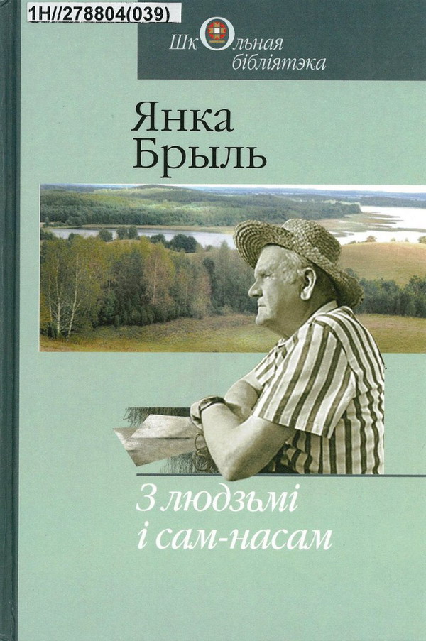 Зяленая школа янка брыль план апавяданне 4 класс