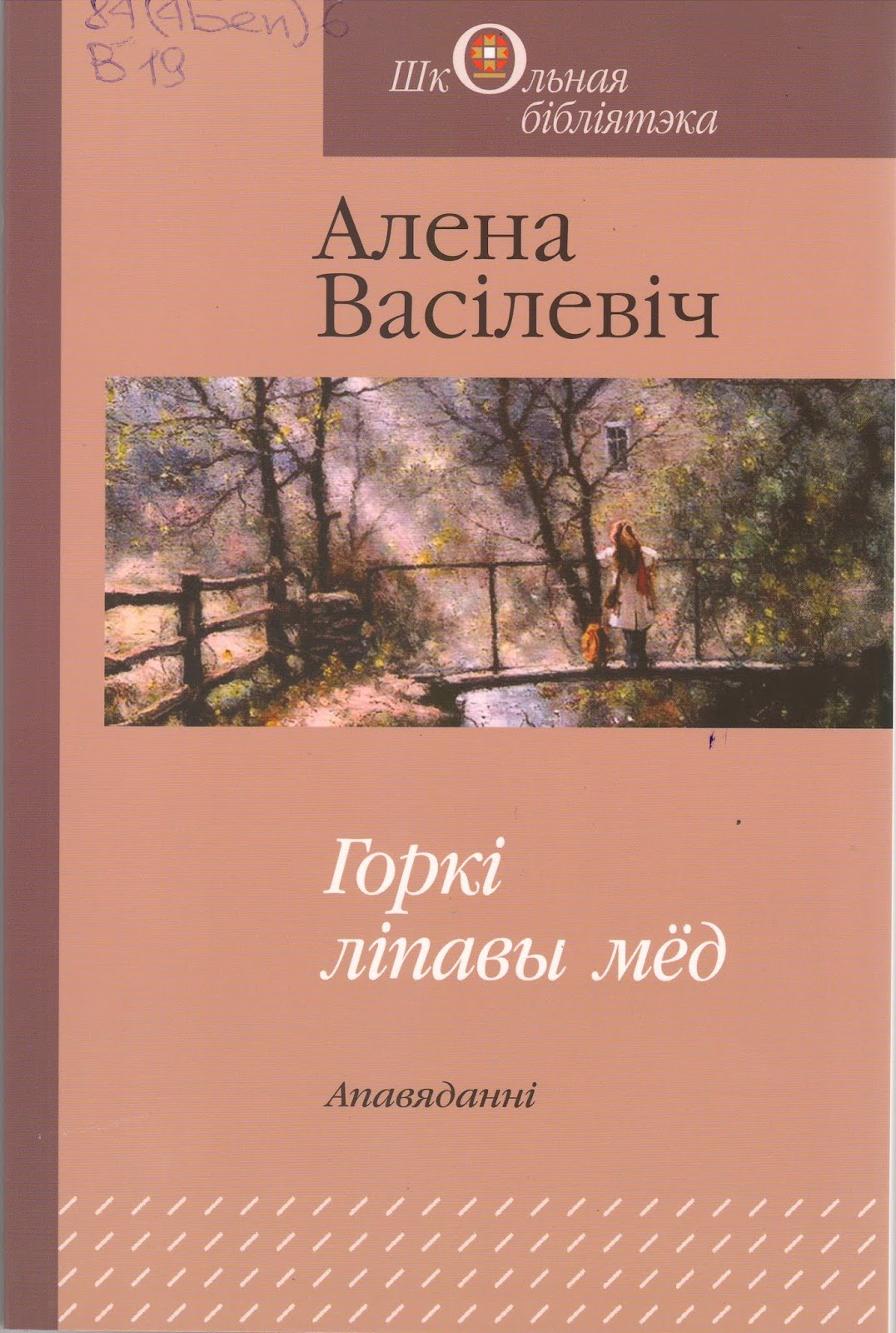 Алена васілевіч сябры план