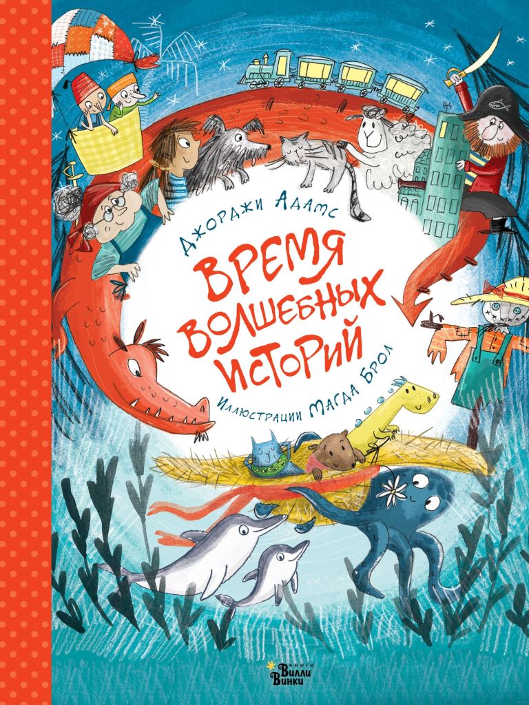 Книжная выставка «В гостях у сказки» - Пинская городская центральная  библиотека