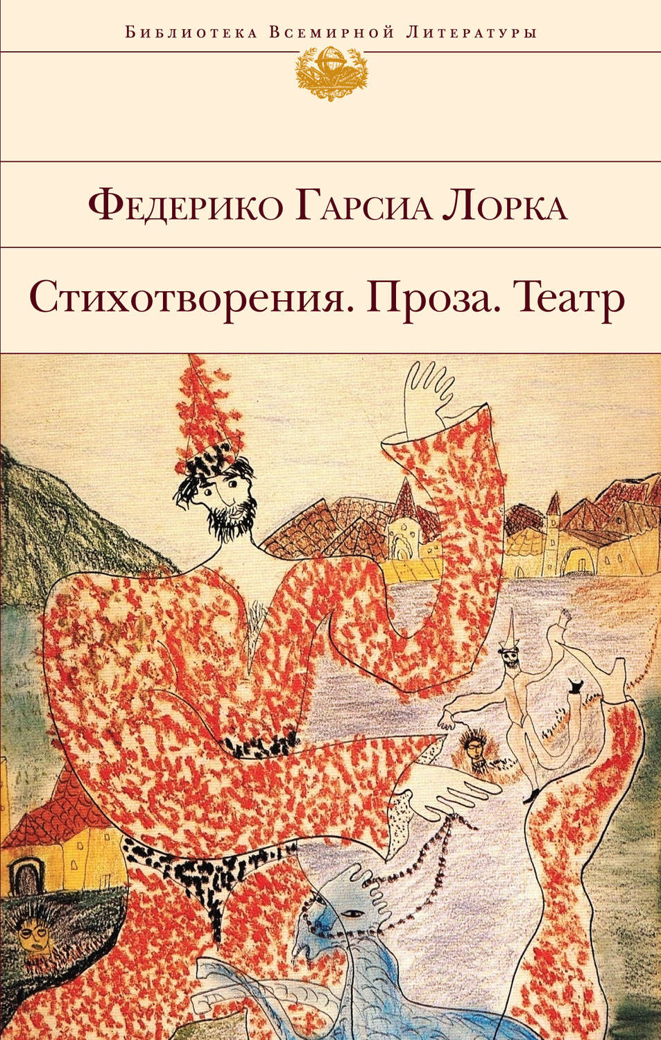 5 июня – 125 лет со дня рождения Федерико Лорки - Пинская городская  центральная библиотека