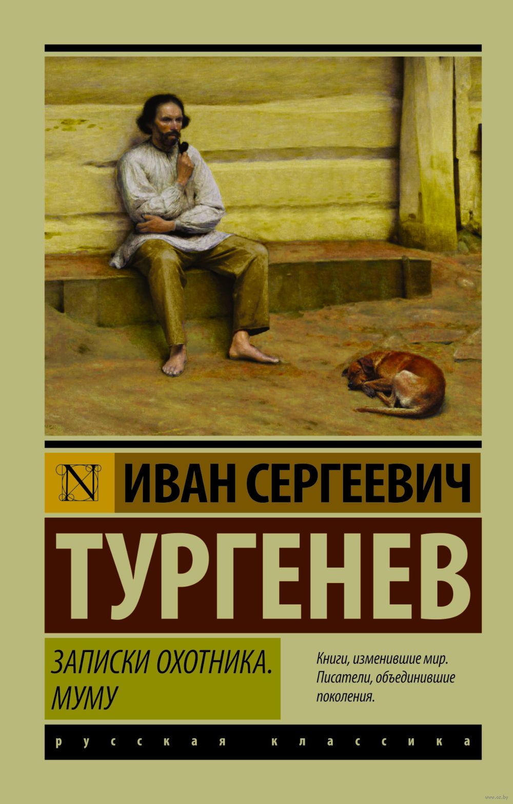 9 ноября - 205 лет со дня рождения Ивана Тургенева - Пинская городская  центральная библиотека