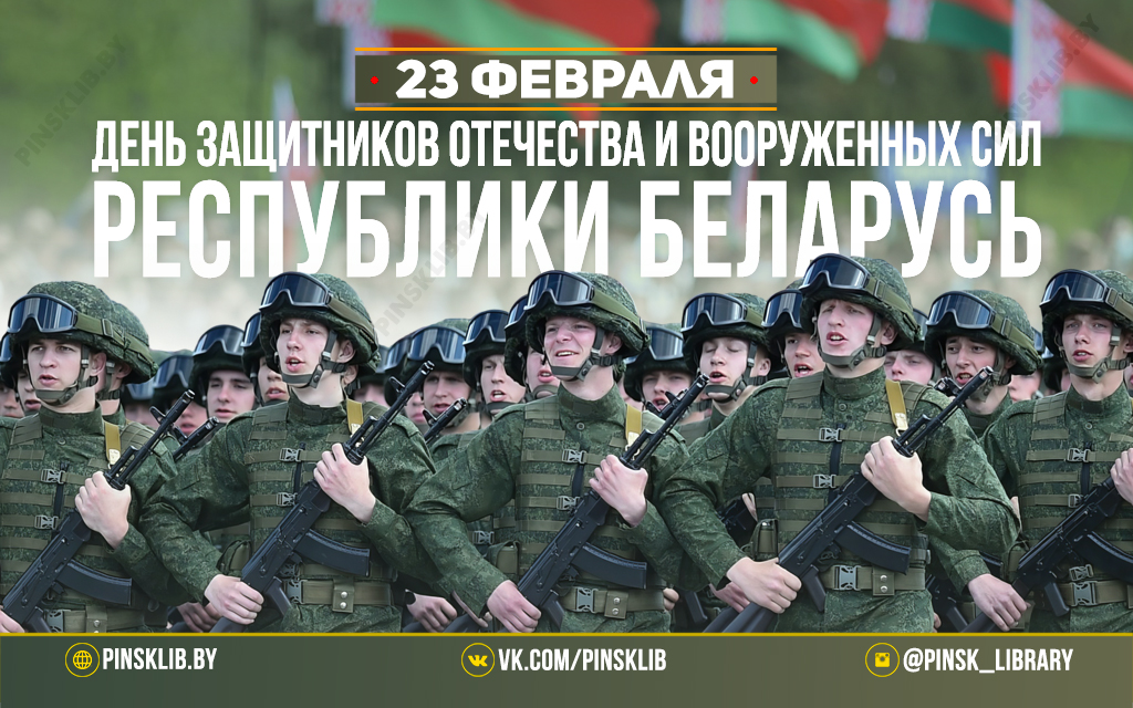 23 февраля - День защитников Отечества и Вооруженных Сил Республики ...