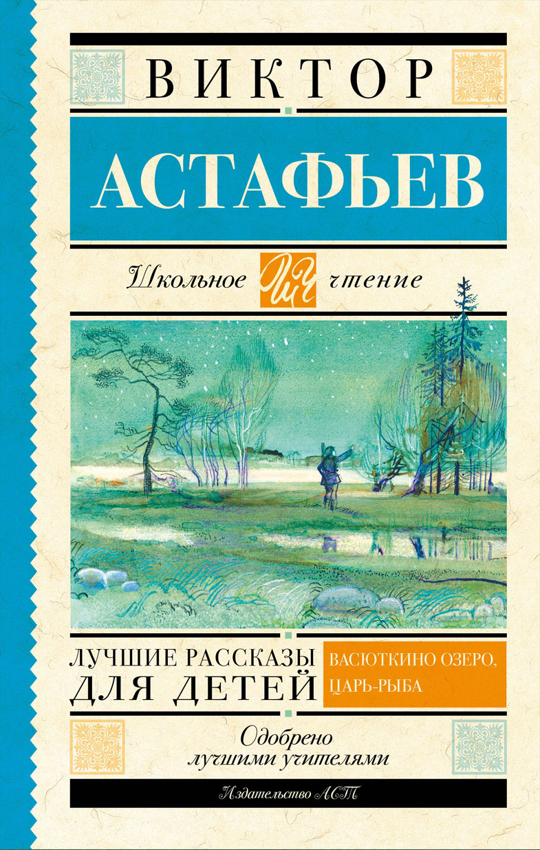 1 МАЯ – 100 ЛЕТ СО ДНЯ РОЖДЕНИЯ ВИКТОРА АСТАФЬЕВА - Пинская городская  центральная библиотека